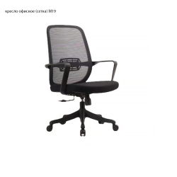 Кресло офисное (сетка) М19
